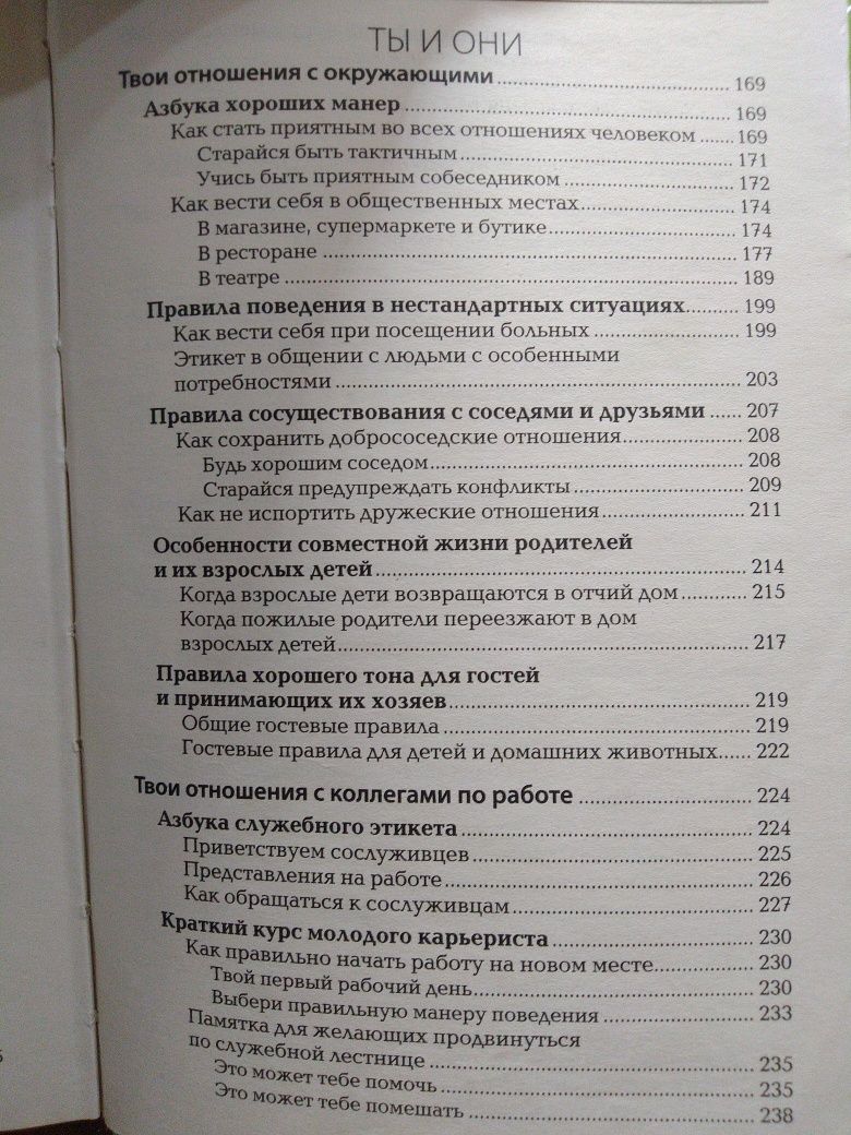 Большая книга советов, Харьков