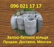 Кільця бетонні 1.0х0.92 (септик). Боярка / с. Нове>Доставка>Монтаж