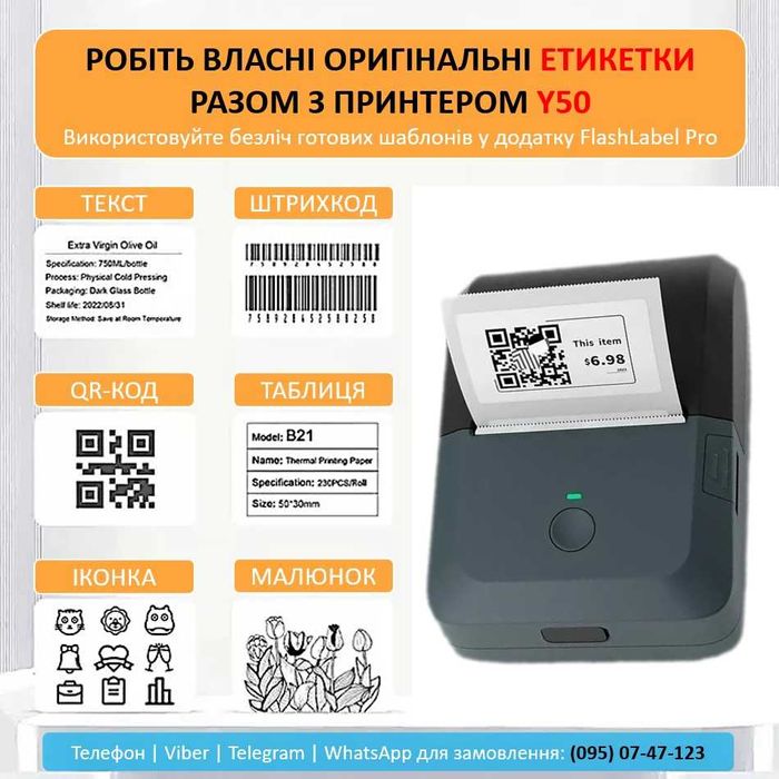 Принтер етикеток 10-80мм Bluetooth/USB. Друк на етикетках всіх вир-ків