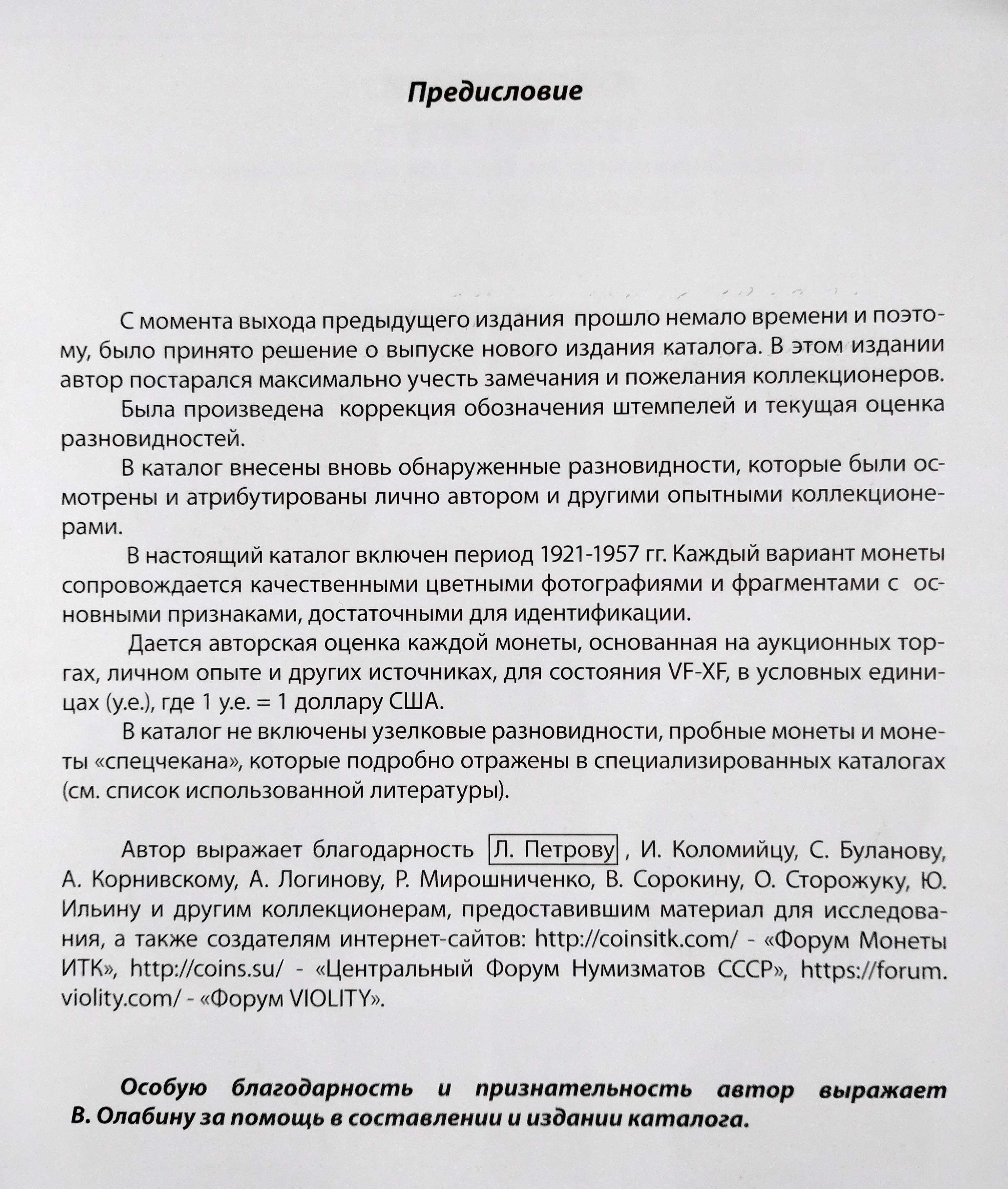 Тилижинский Каталог Монеты СССР из обращения 2-е издание 2022 г.