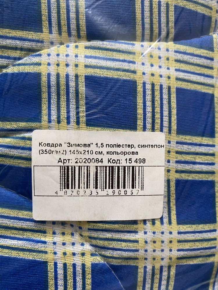 Ковдра синтепонова
