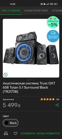 Акустическая система Trust GXT 658 Tytan 5.1 Surround Black (TR21738)