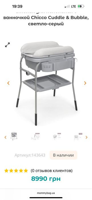 Столик для пеленання з ванночкою Chicco