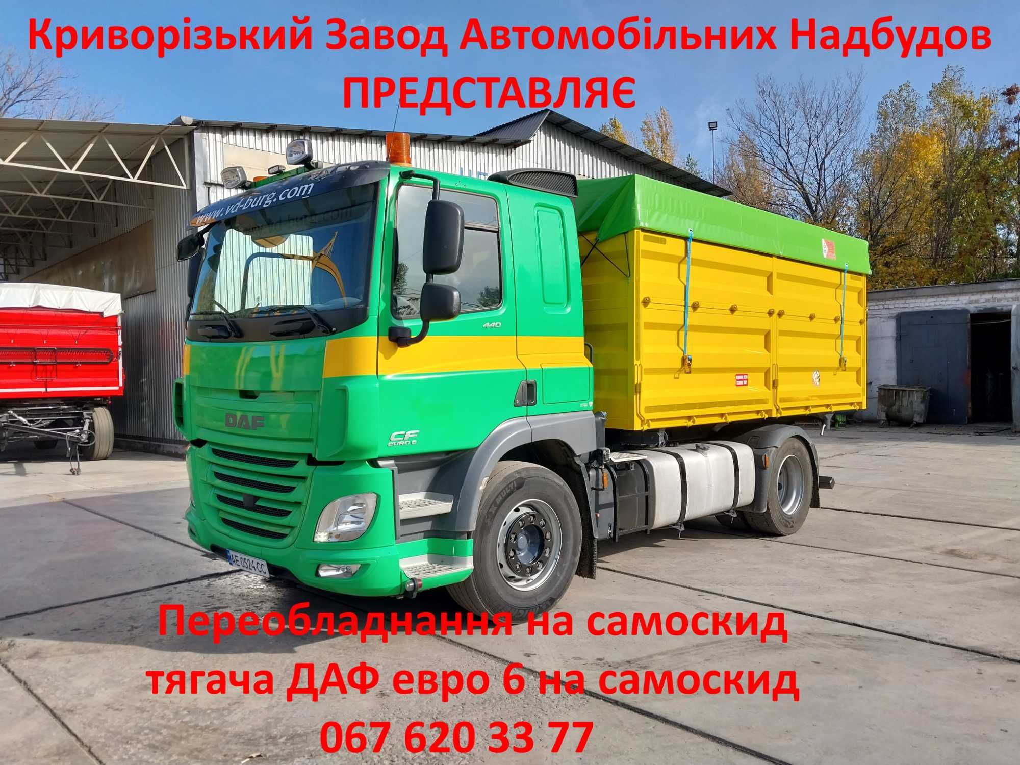 Продам DAF самосвал зерновоз