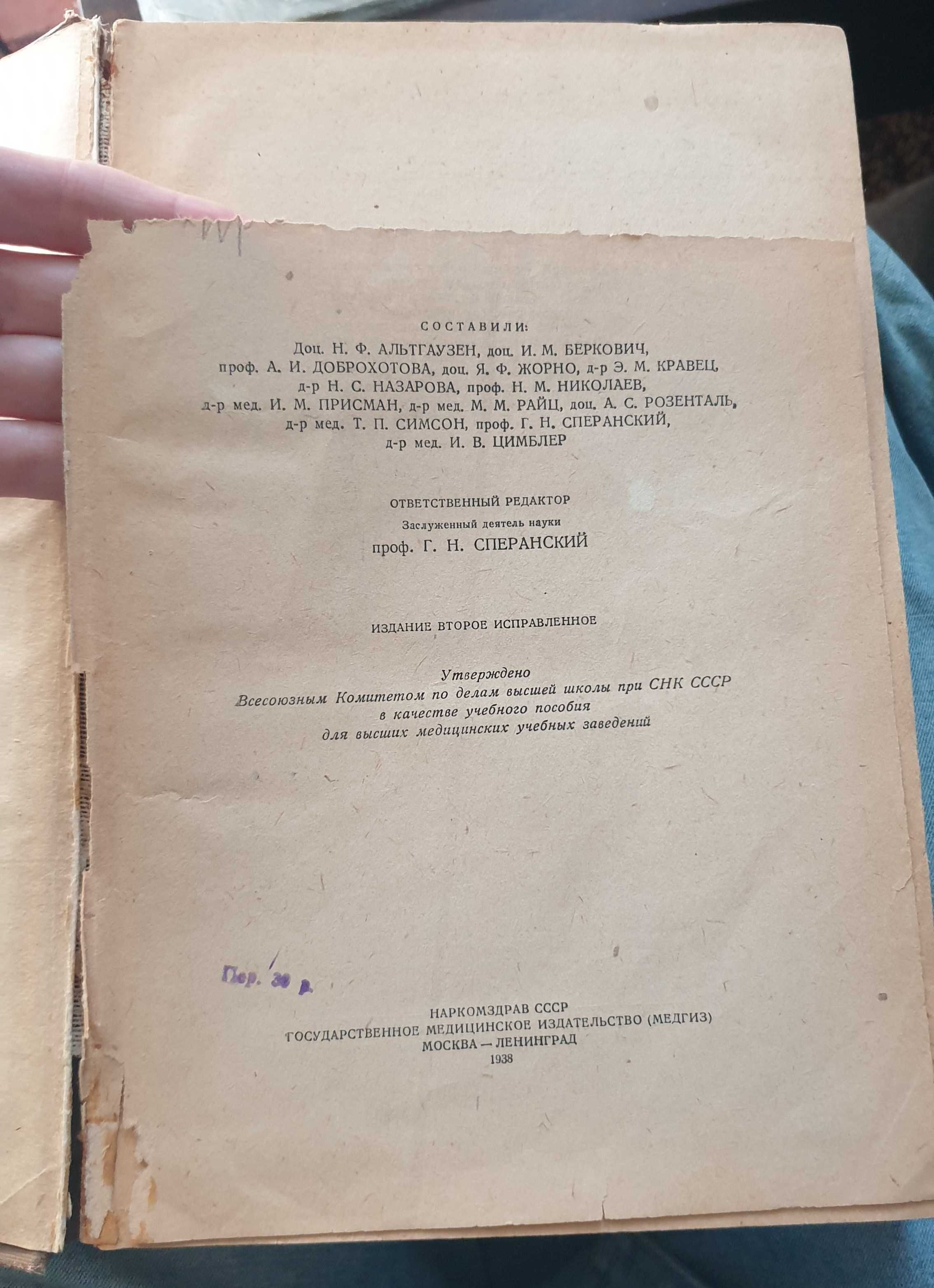 Учебник болезней раннего детского возраста 1938г - Г.Н.Сперанский