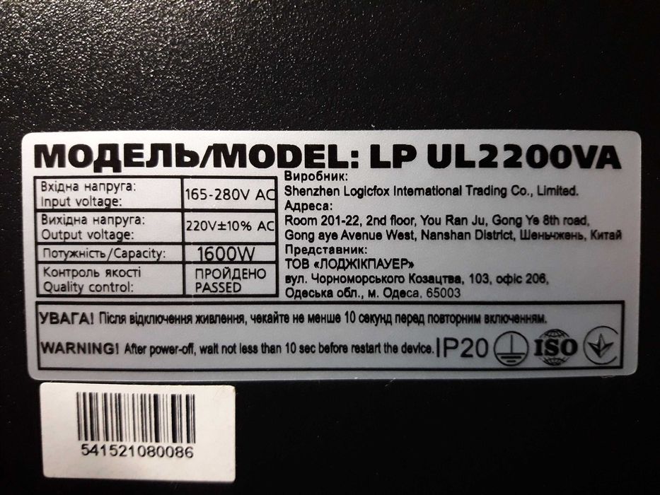 ДБЖ UPS ИБП Синус, ТРИ Батареї - LogicPower LP UL2200VA 1600 Вт 1,6КВт