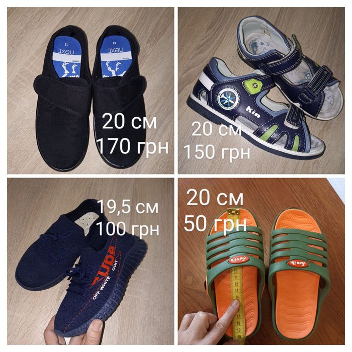 Взуття для хлопчика