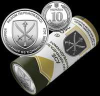 Ролик монет "Командування об`єднаних сил Збройних Сил України" НБУ