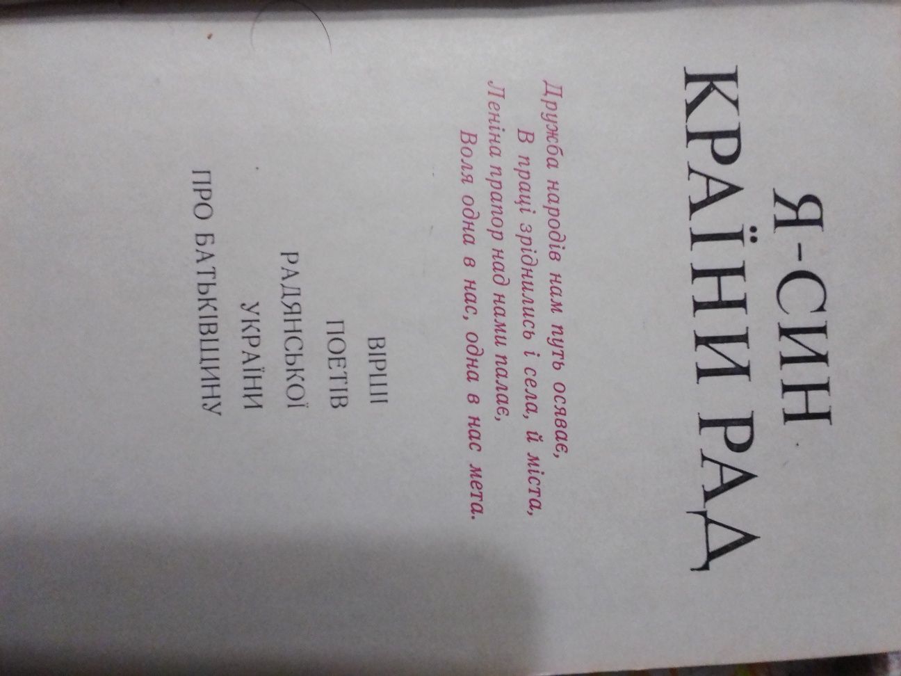 Вірші ссср. Вірші імперії зла.. Я син країни Рад.