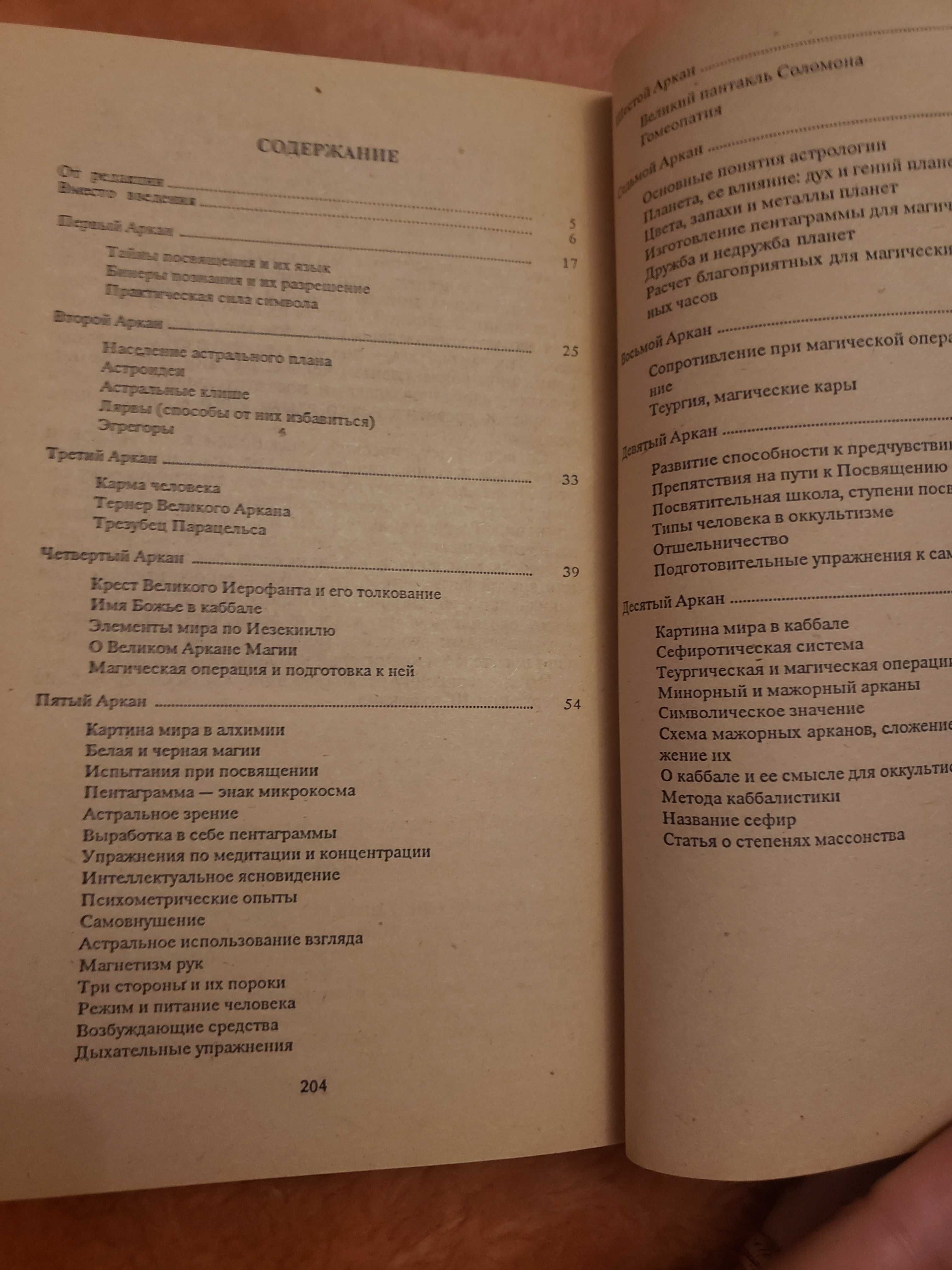 Энциклопедия оккультизма. В двух томах.