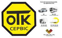 Техогляд всіх категорій авто Сертифікація ГБО Європа Америка