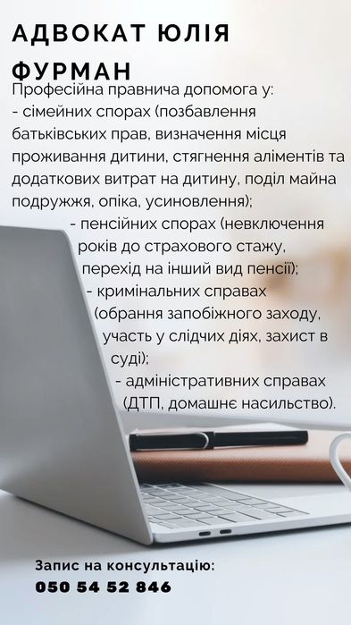 Адвокат, правничі послуги