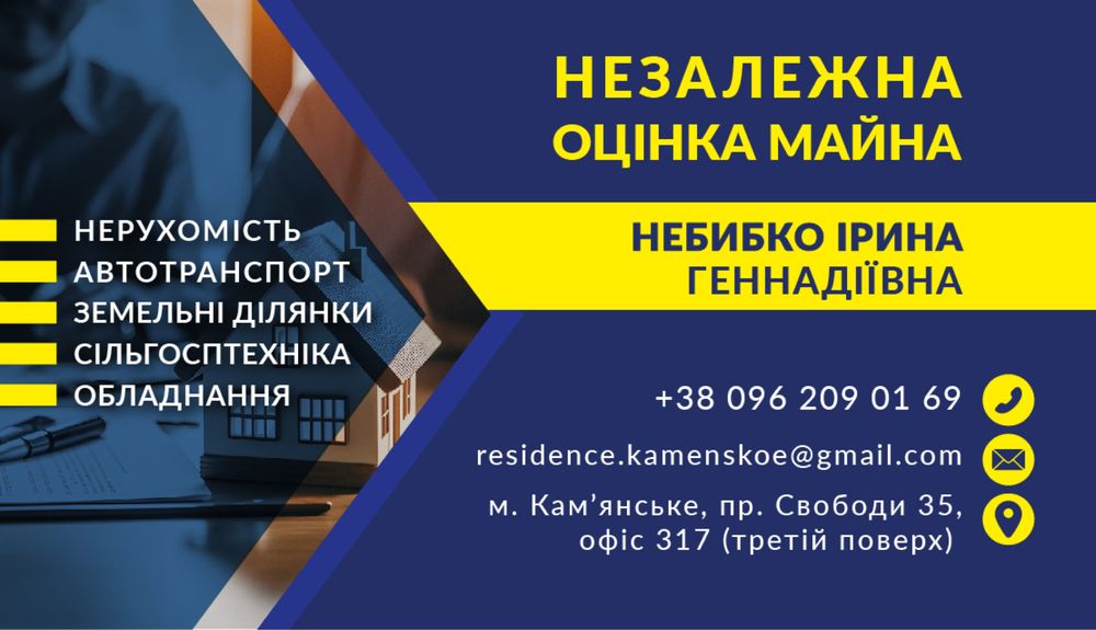 Незалежна Оцінка Майна