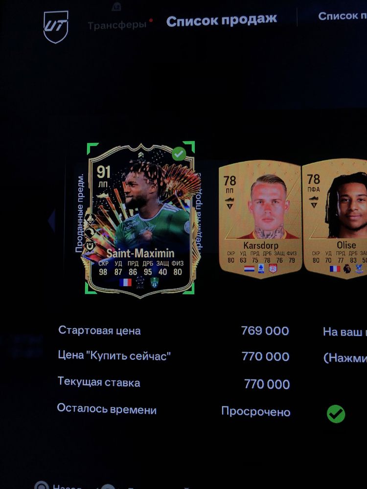 EA FC 24 coins PC. Монети FIFA 24