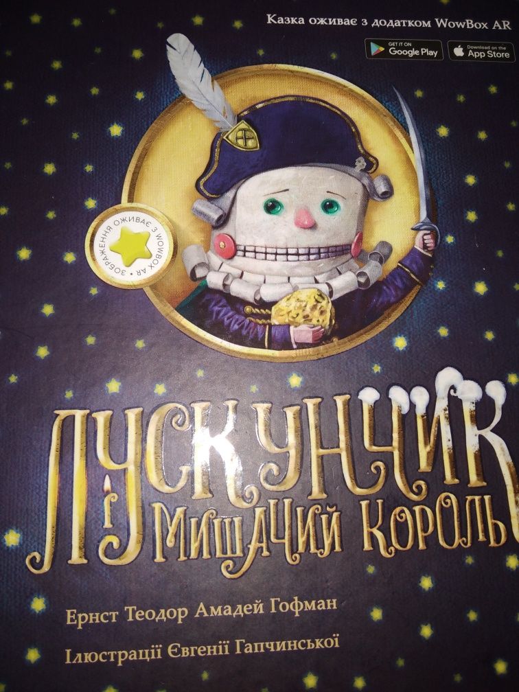 Продам книгу Лускунчик