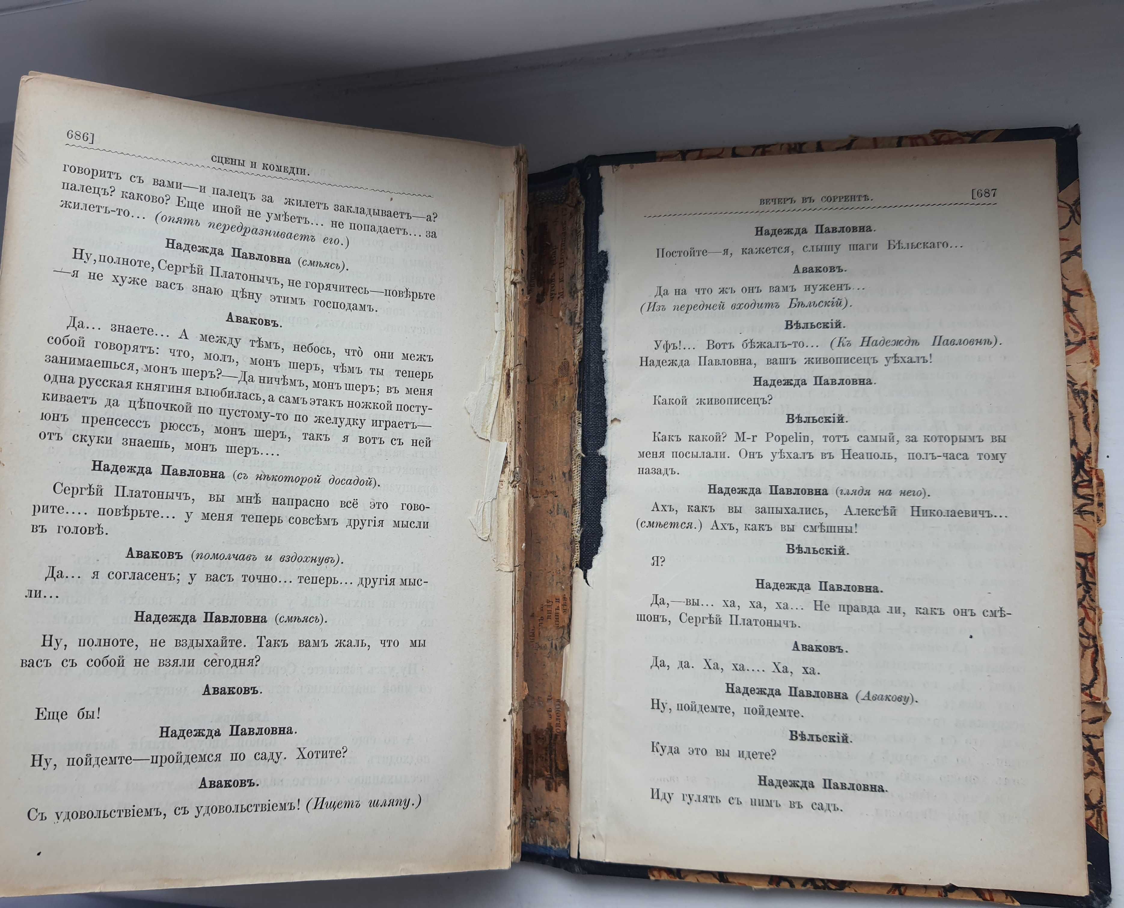 Тургенев "Сцены и комедии" 1893г