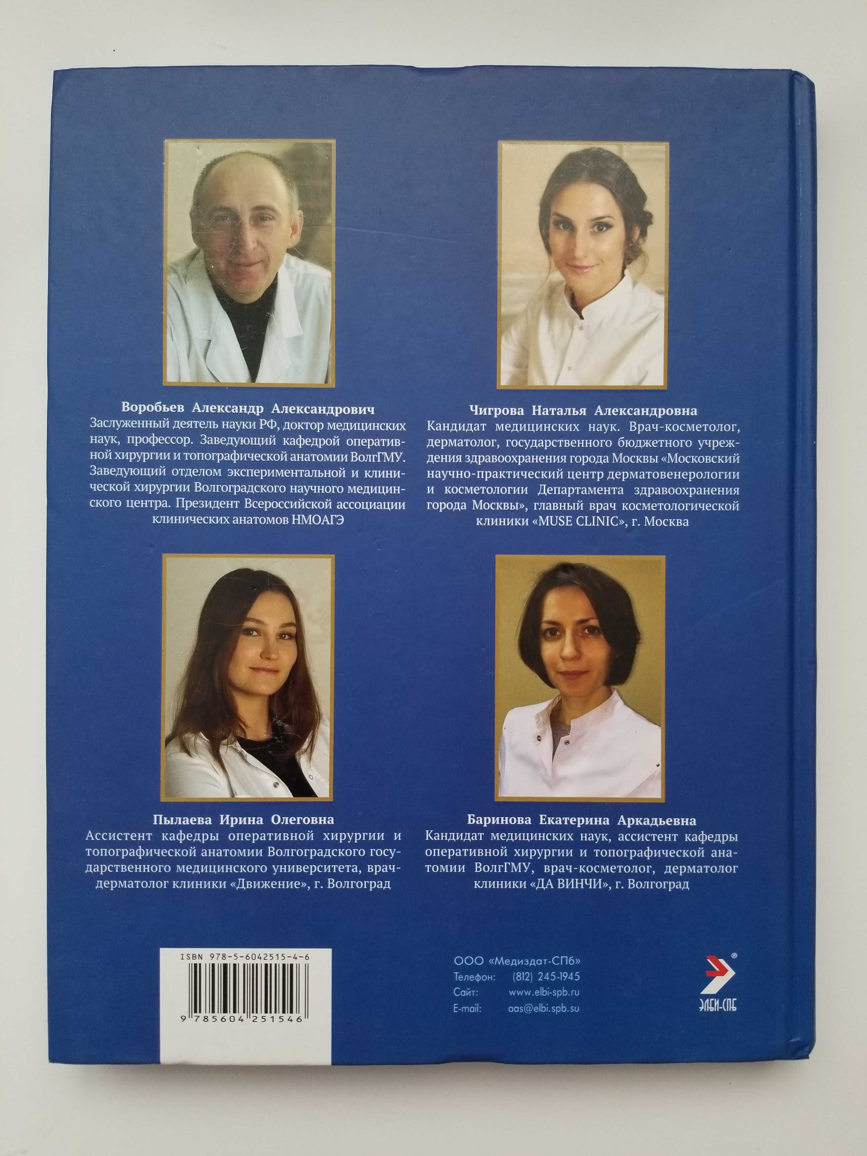 Косметологическая анатомия лица