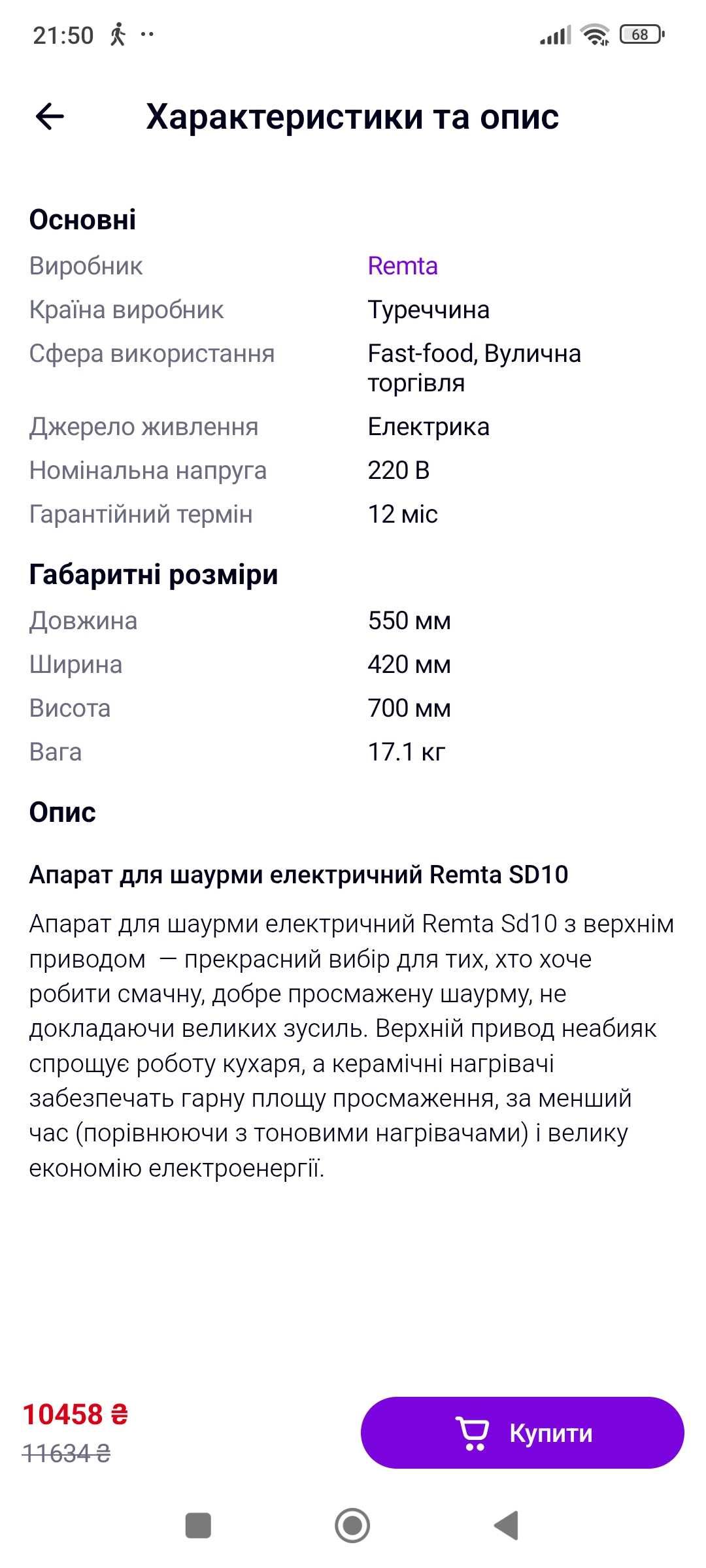 Гриль для шаурми