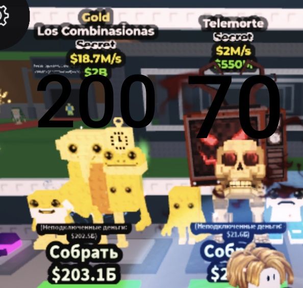 Steal A Brainrot | Брейнроти | Brainrot | Роблокс | Roblox