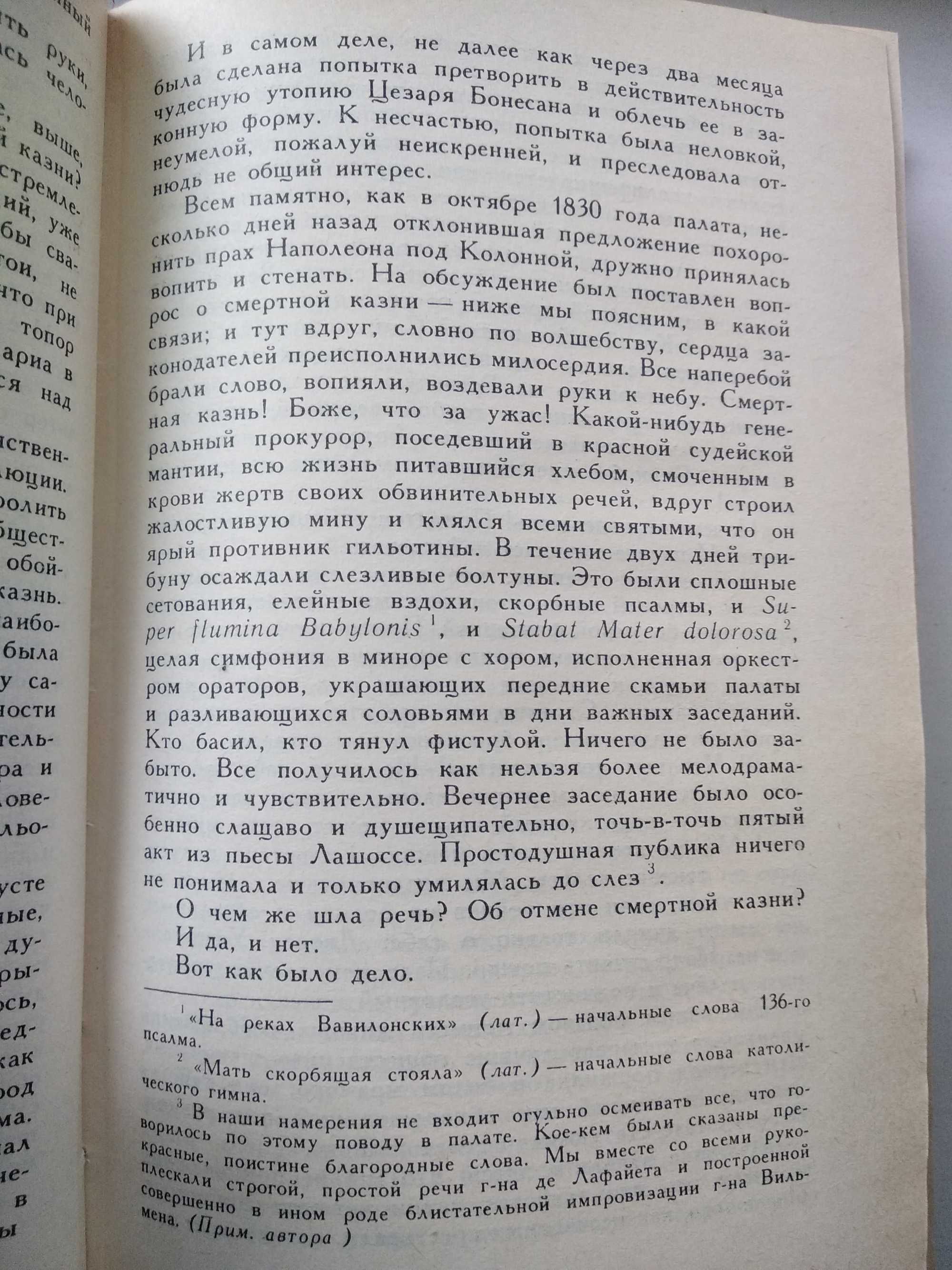 книги Виктор Гюго Собрание сочинений в 6 томах. 1988 Изд. Правда