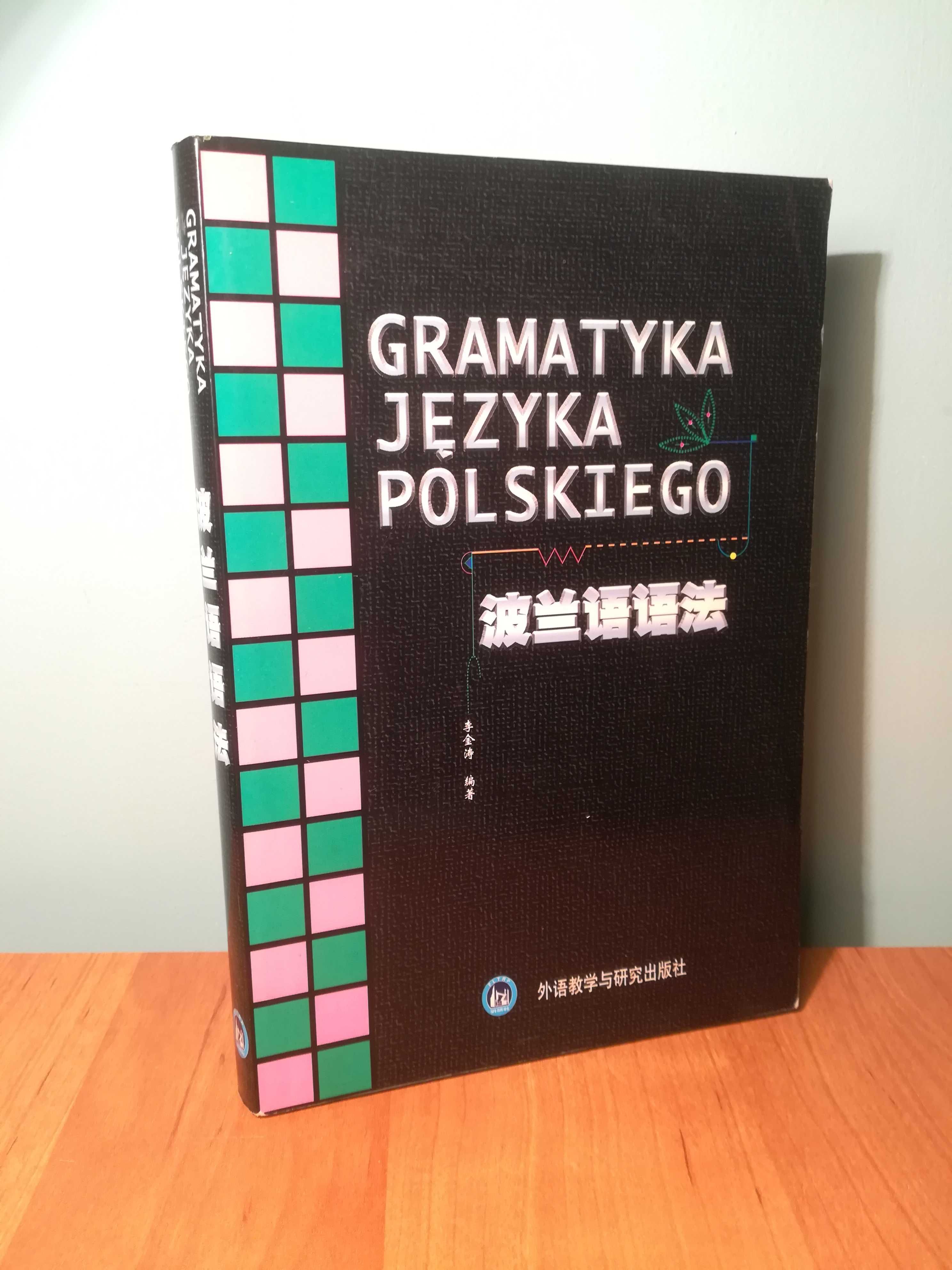 Gramatyka języka polskiego 波兰语语法, Li Jintao