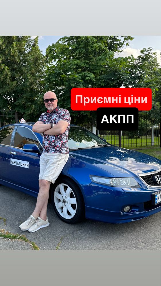 ‼️Инструктор с вождения/Інструктор з водіння,автоинструктор інструктор