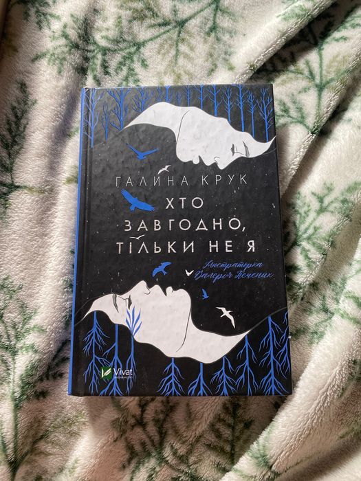 Книга українською Галина Крук