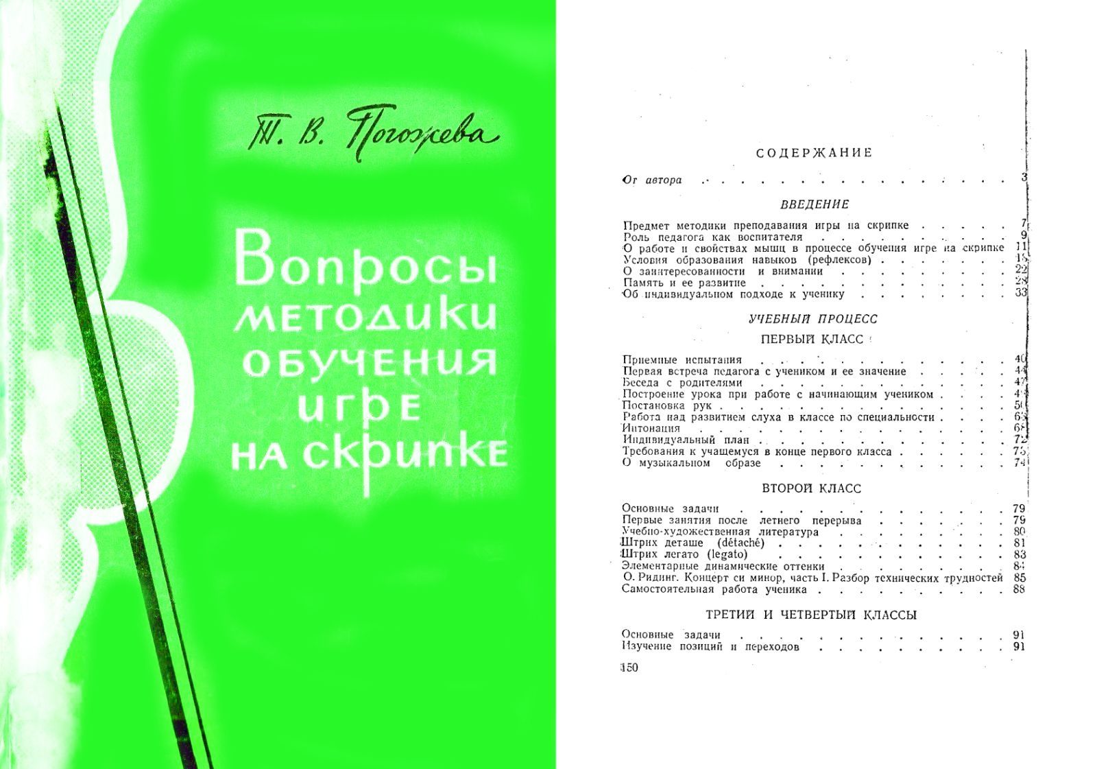 Ноты для Скрипки
7 сборников
Методика
Звукоизвлечение
Техника
Эволюция