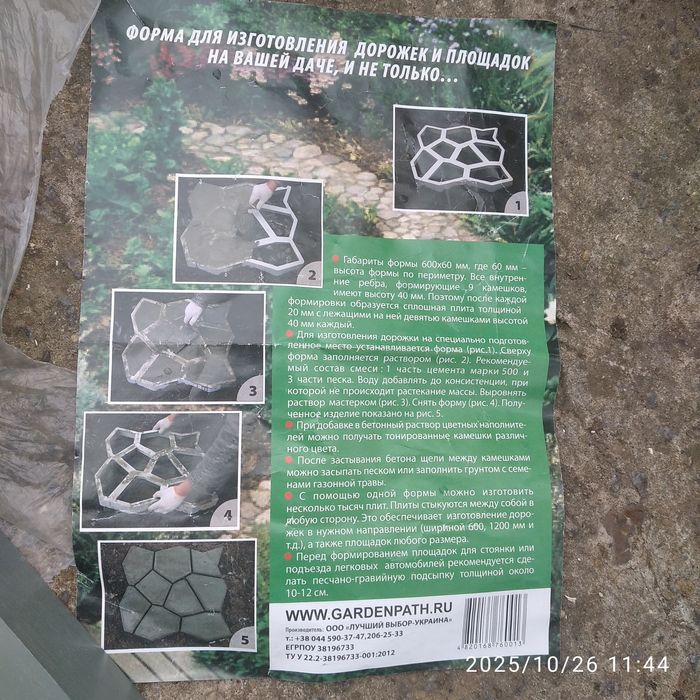 Форма для плит при изготовлении дорожек на земле