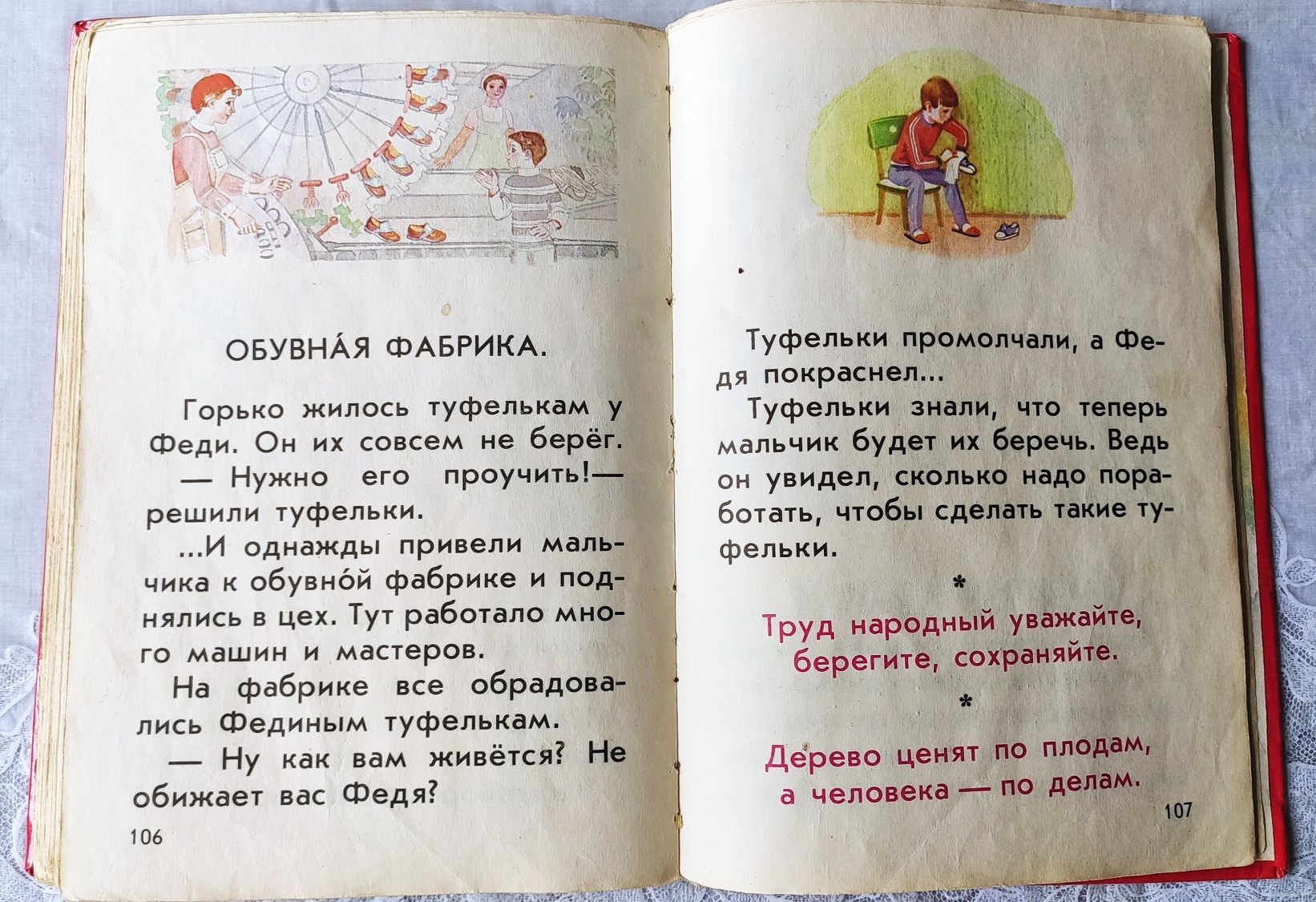 Букварь,букварь советский ,букварь СССР 1988