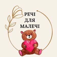 Багато речей для діток в гарному стані