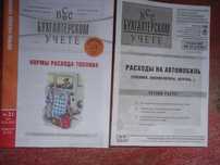 Литература Бухгалтерский учет