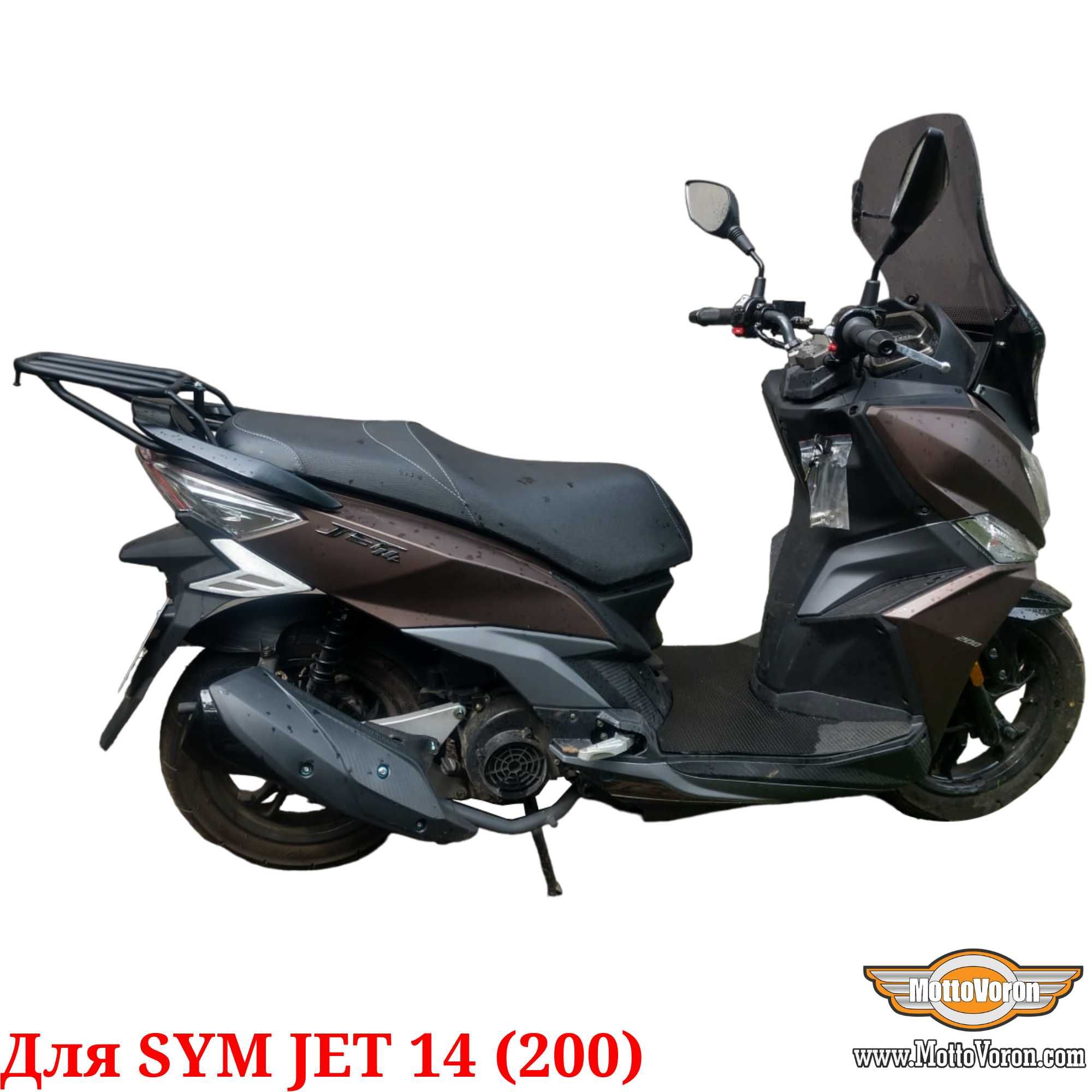 Багажник для SYM Jet 14 200 Система Багажник sym JET 14