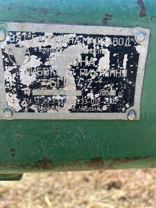 Діскова борона солоха 4.2 2008 рік випуску