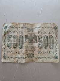 Банкнота 500 рублей 1918год
