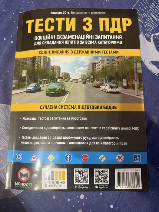 Тести з ПДР 2025