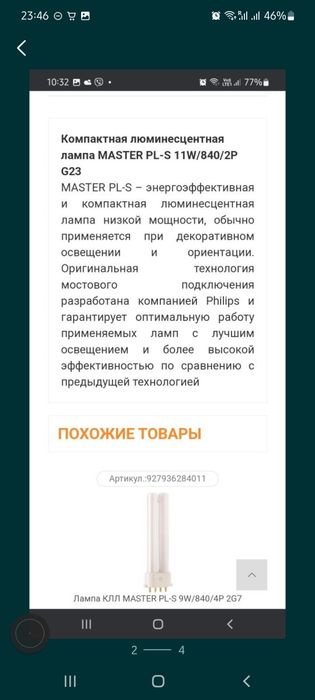 Люмінесцентна лампочка