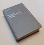 Искусство программирования для ЭВМ. Д.Кнут. т.1