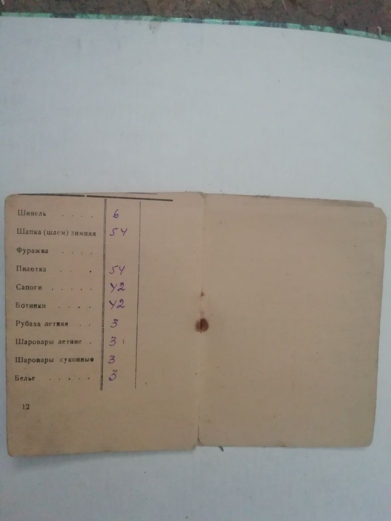 Красноармейская книжка времена войны 1942,1947 года