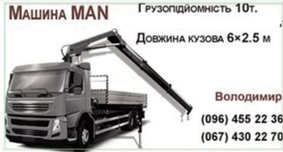 Вантажні перевезення крана-маніпулятора НЕДОРОГО Перевозки груза