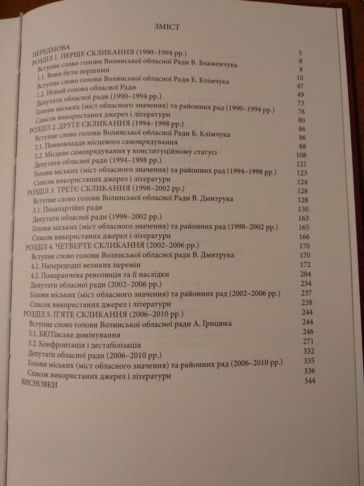 Малиновський В. Становлення і розвиток місцевого самоврядування...