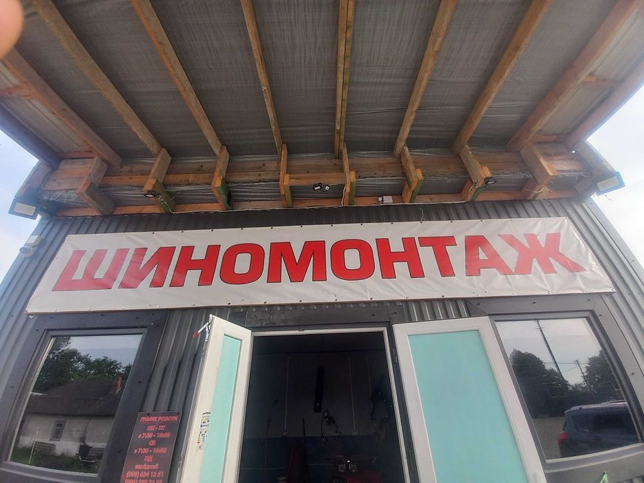 Продається діючий шиномонтаж
