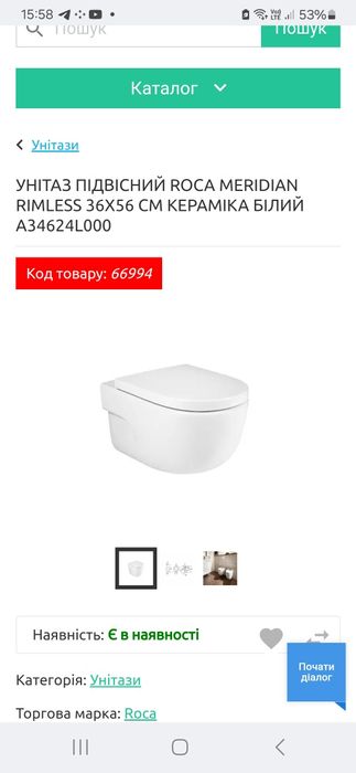 Продається унітаз фірма Roca ( виробник Польща)