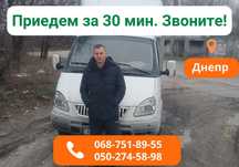 Приедем за 30 мин ‼️Грузоперевозки ‼️ Перевозка Мебели и Вещей Днепр