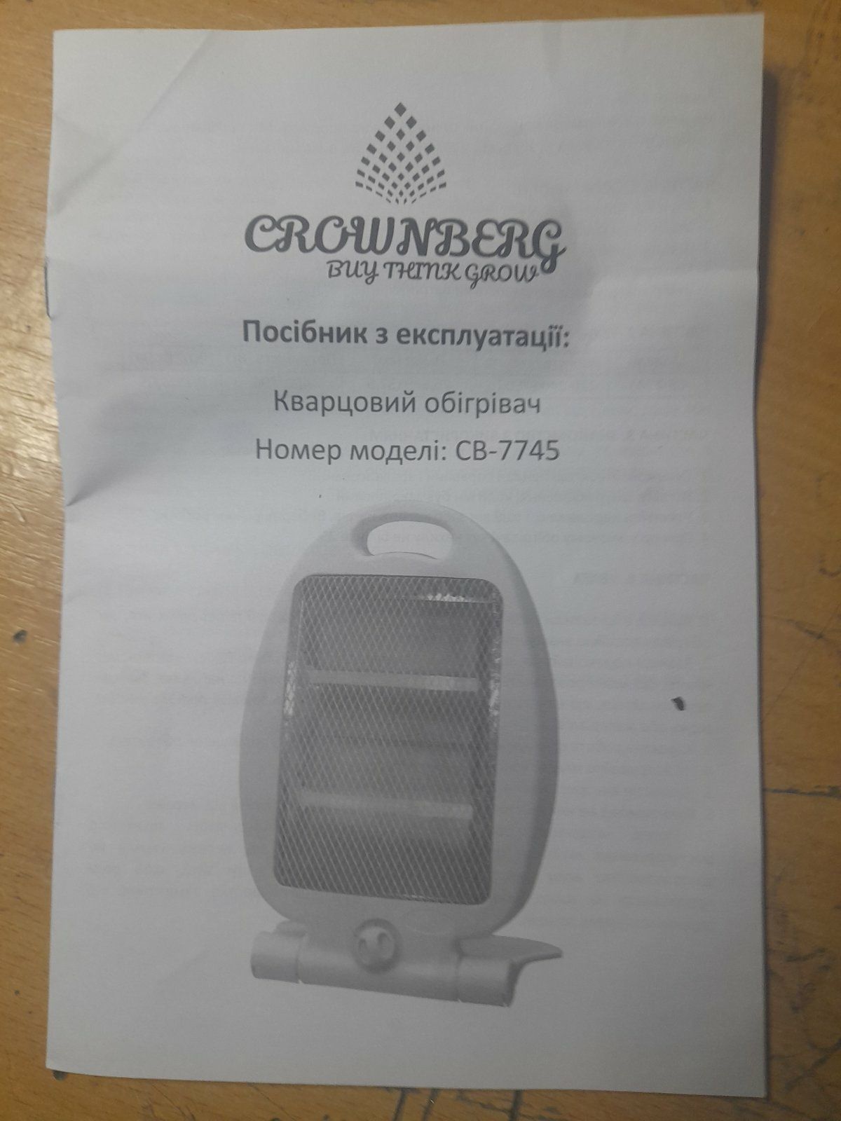 Инфракрасный кварцевый обогреватель Crownberg CB7745 Quartz Heater