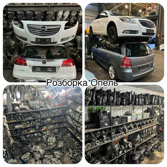 Розборка опель інсігнія 2.0дизель a20dth запчастини opel insignia шрот