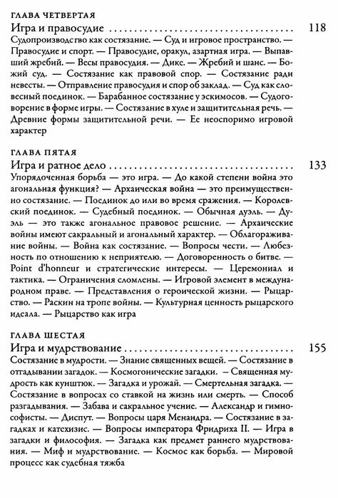 "Homo ludens: человек играющий" Йохан Хейзинга