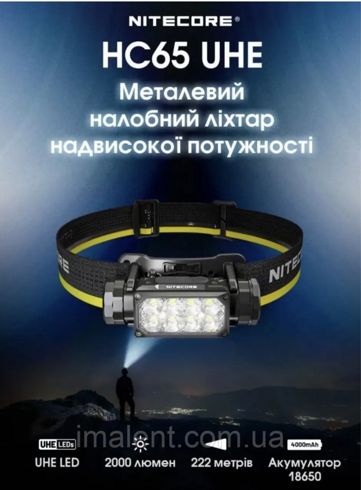 Ліхтар налобний Nitecore HC65 UHE  +,червоне свiтло