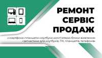 Ремонт мобільних телефонів і ноутбуків. Київ Метрологічна