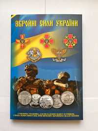 Альбом - Збройні сили України